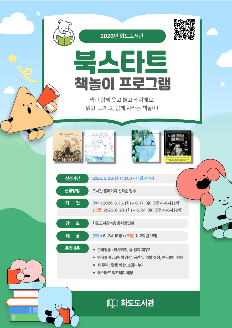 화도도서관 북스타트 책놀이(6월)