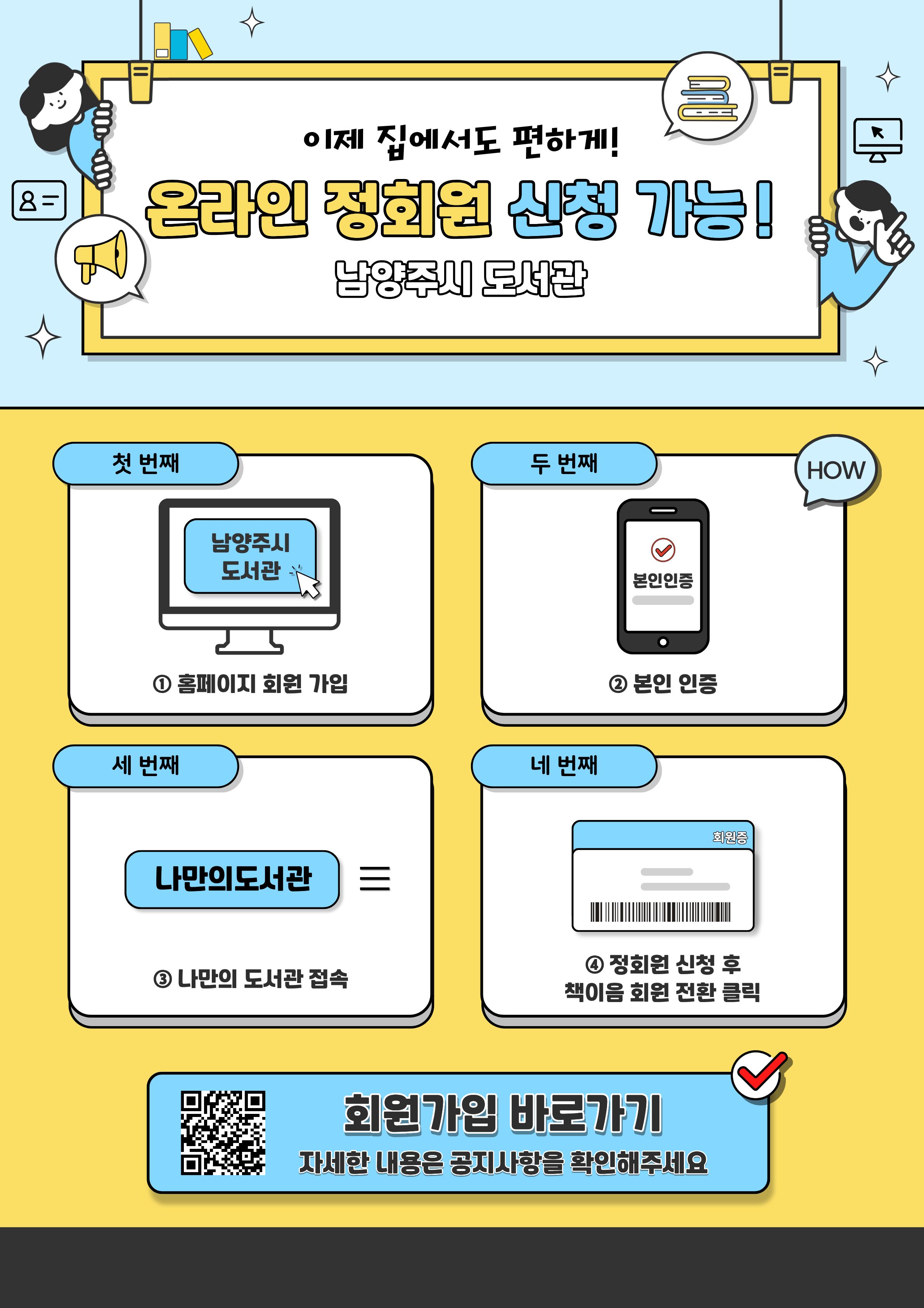 온라인 정회원제 알림