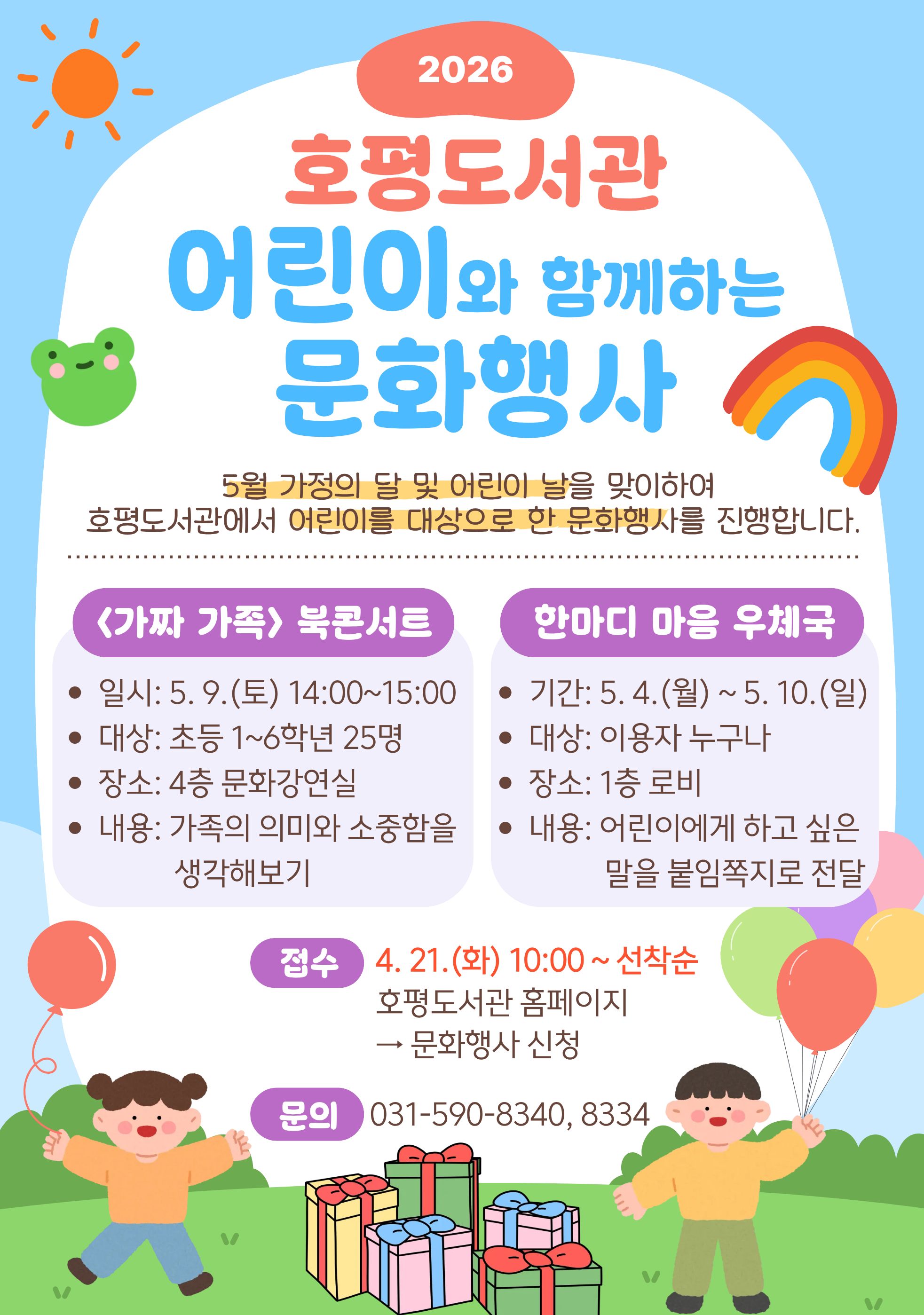2026년 어린이와 함께하는 문화행사 