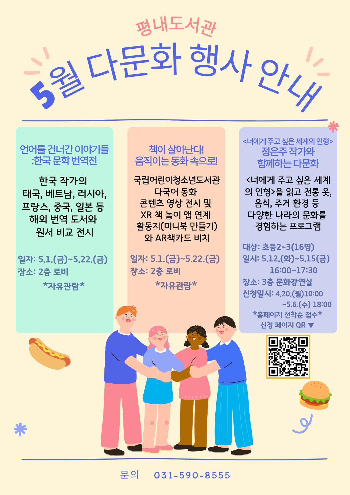 평내도서관 5월 다문화행사 