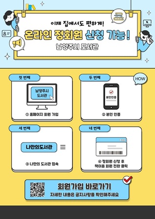 온라인 정회원 홍보