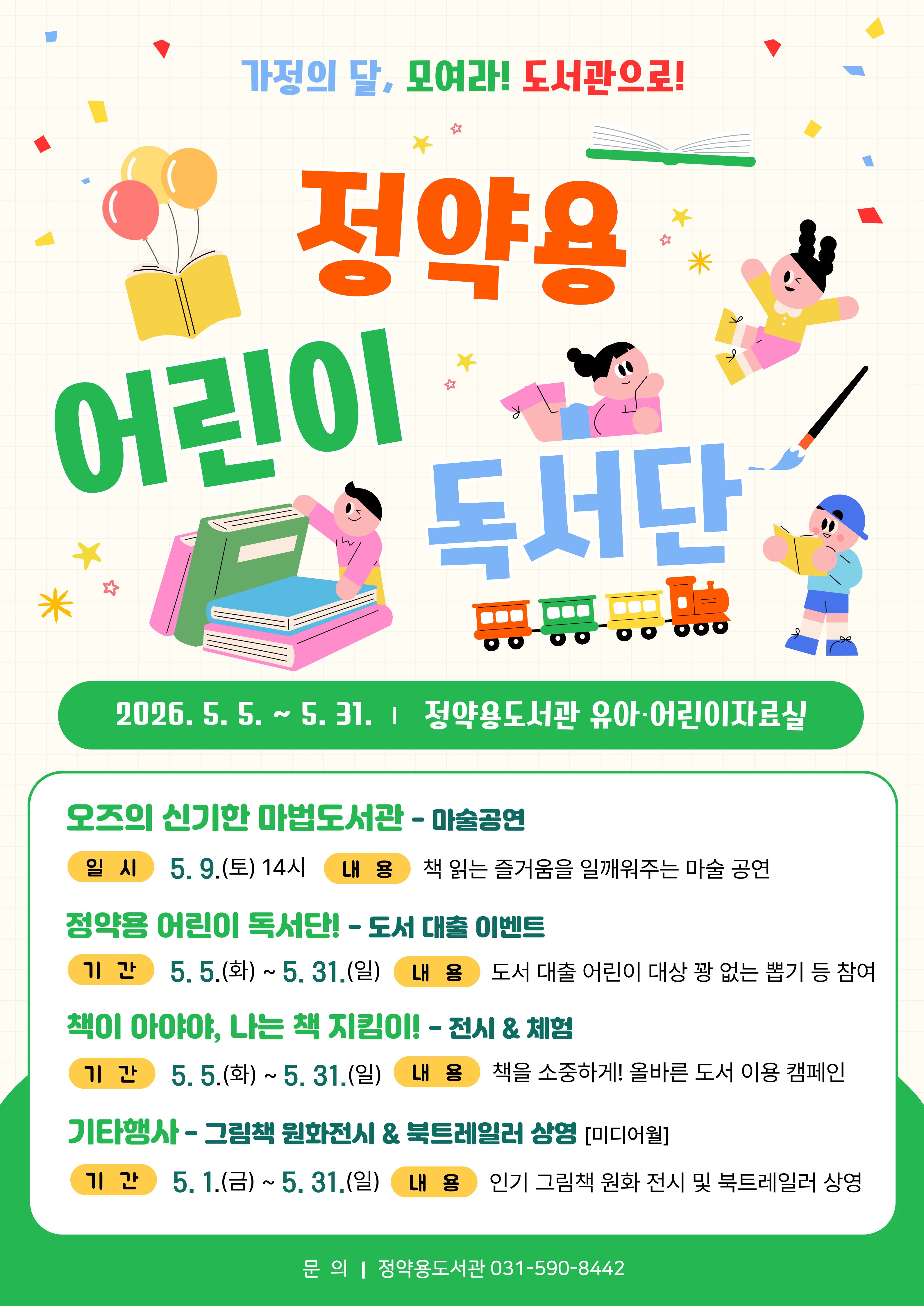 유아어린이자료실 가정의 달 행사안내