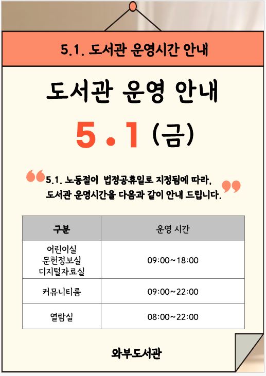 노동절