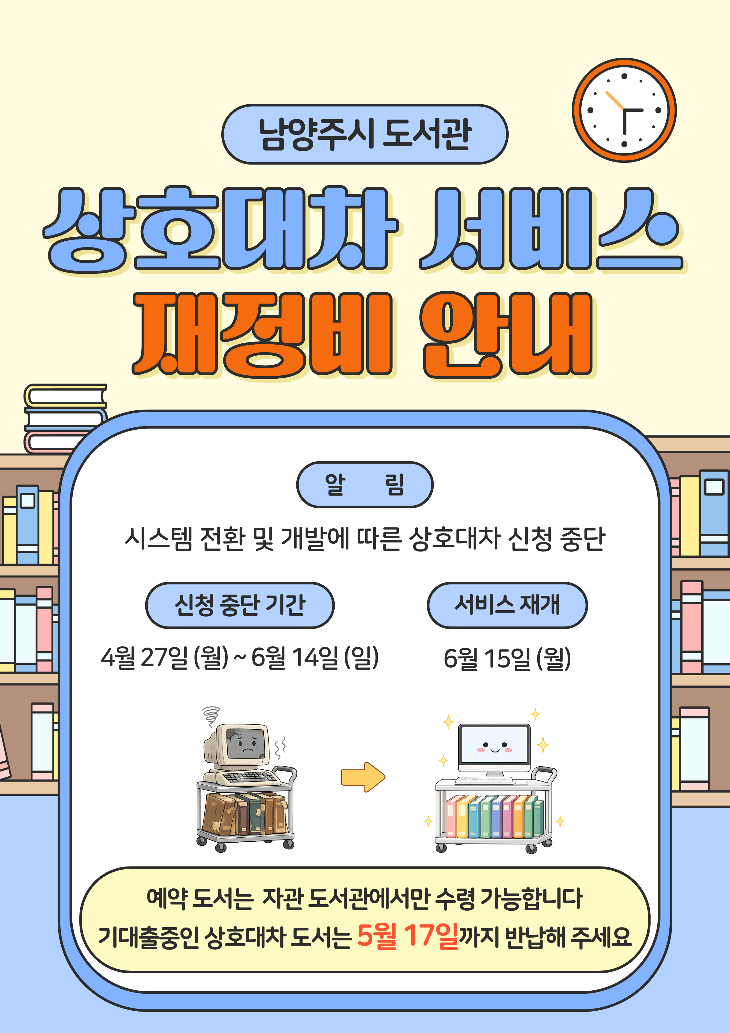 상호대차 서비스 재정비 안내