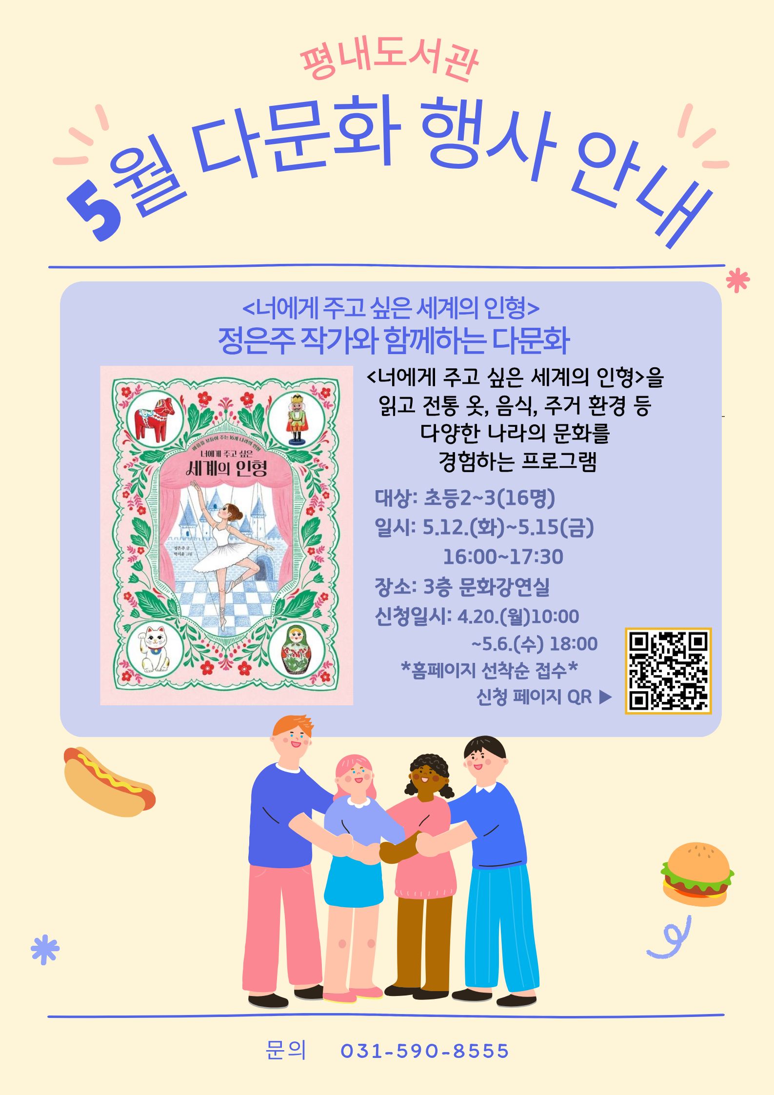 평내도서관 5월 다문화 행사