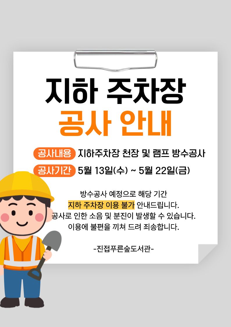 지하주차장 공사
