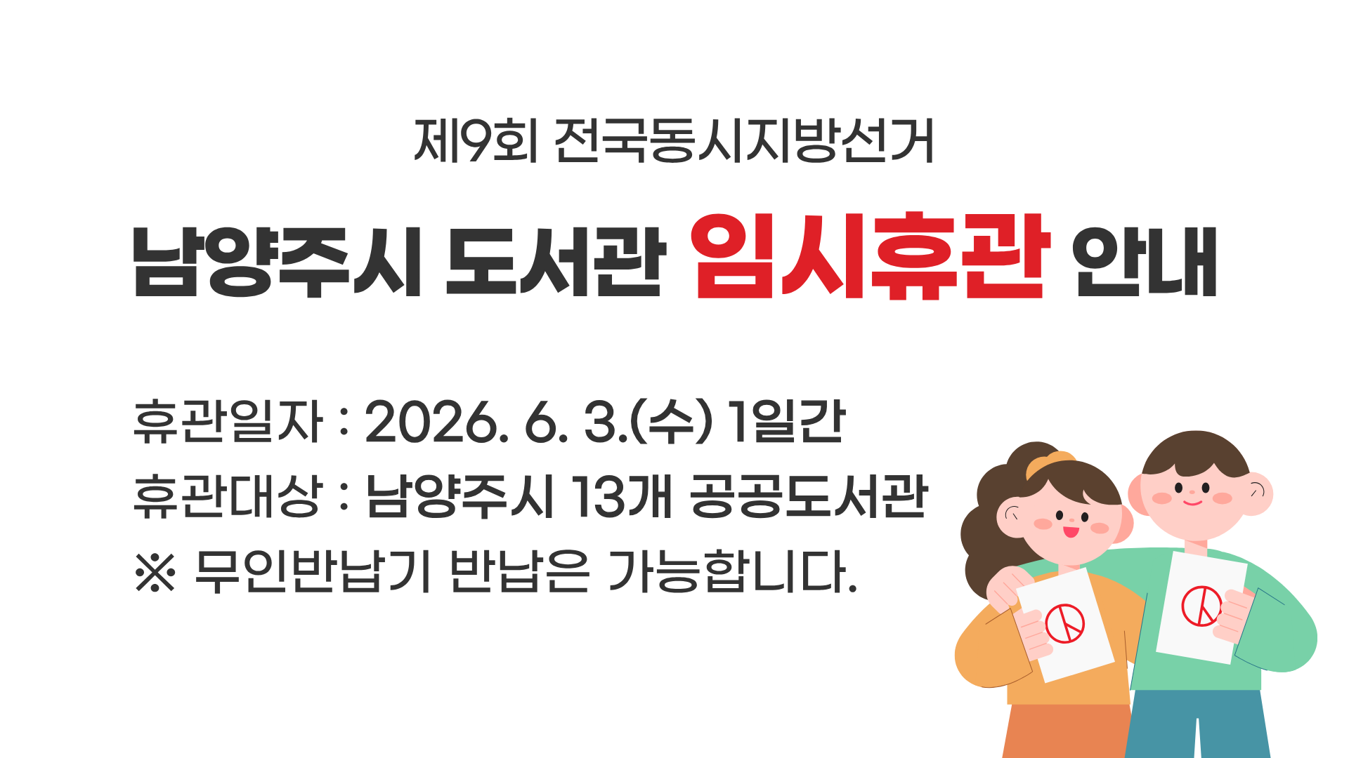 지방선거 휴무 안내문