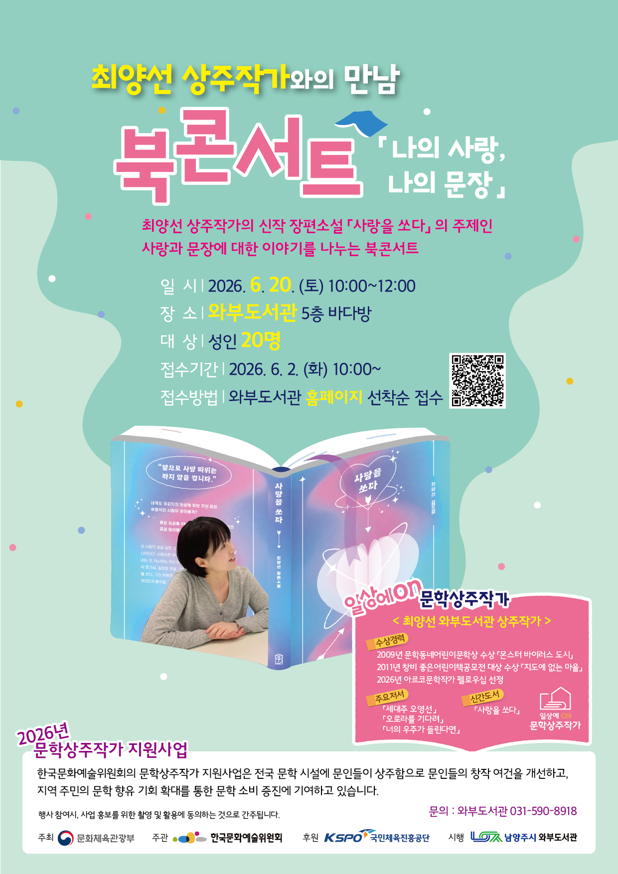 [문학상주작가] 상주작가와의 만남
