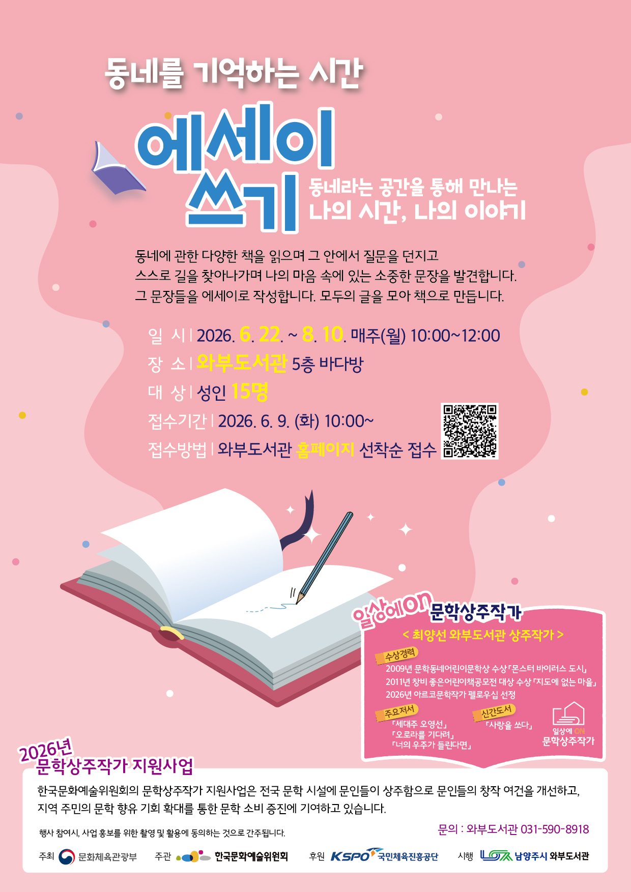 [문학상주작가] 에세이 쓰기