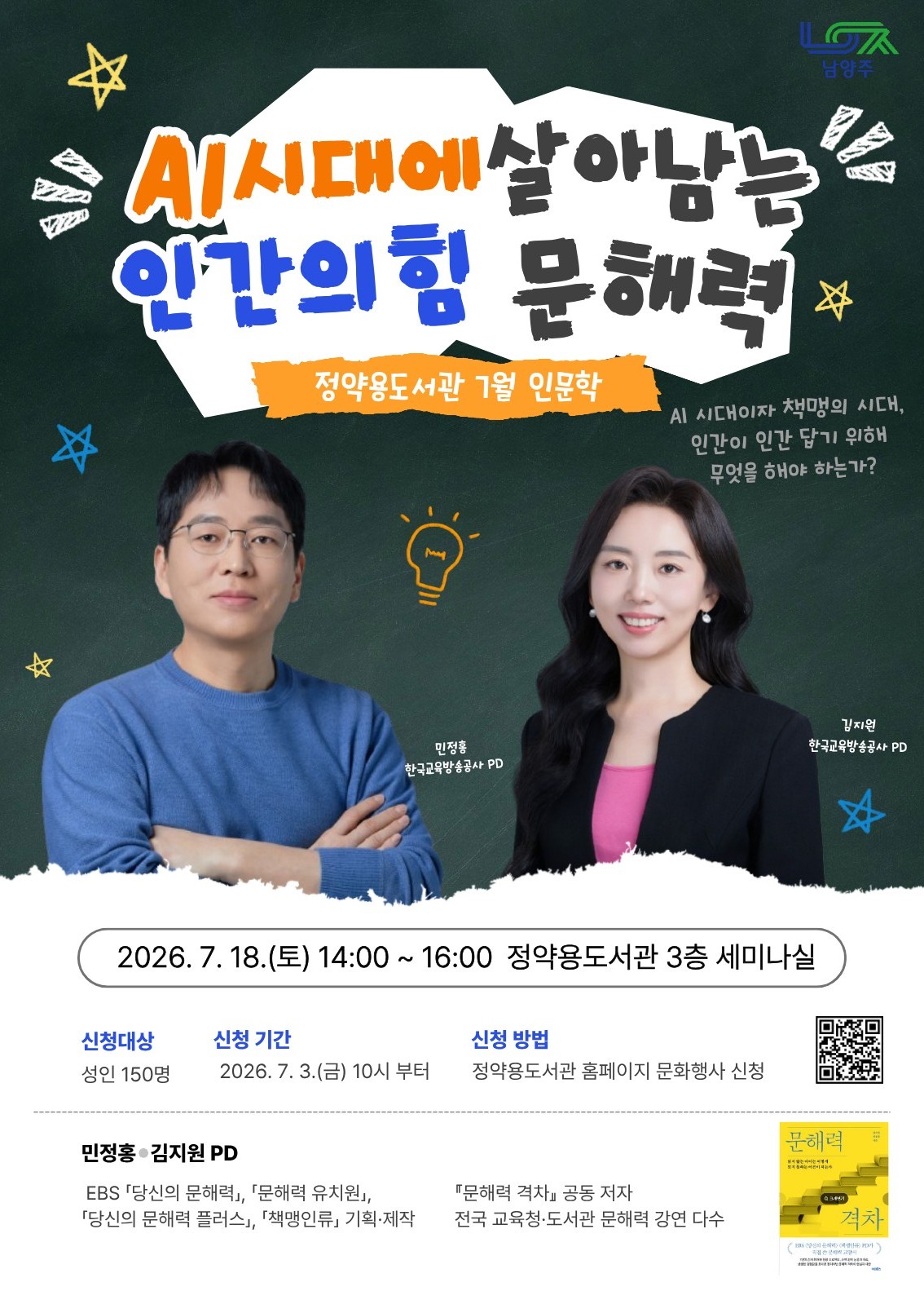 7월 인문학