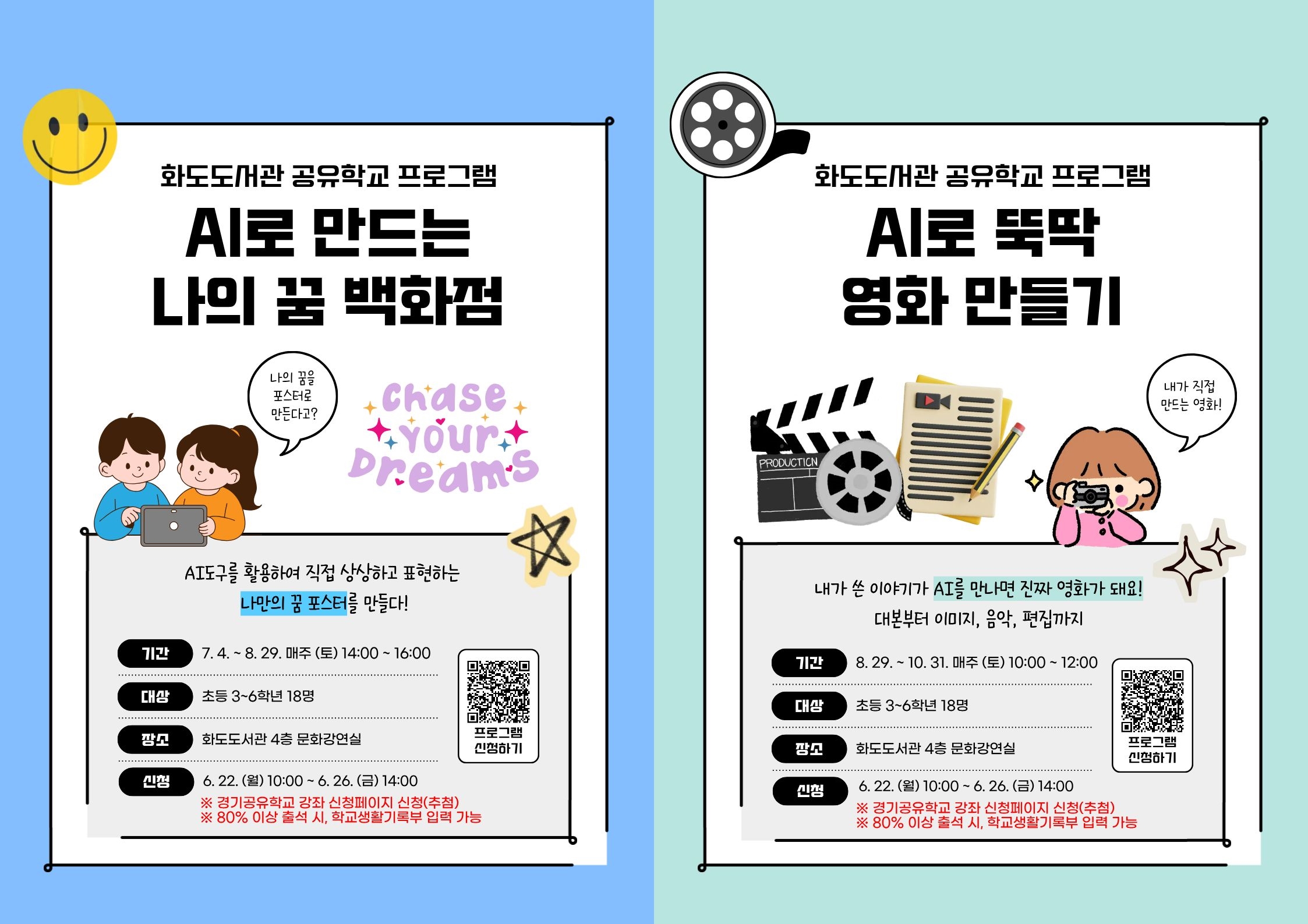 하반기 공유학교