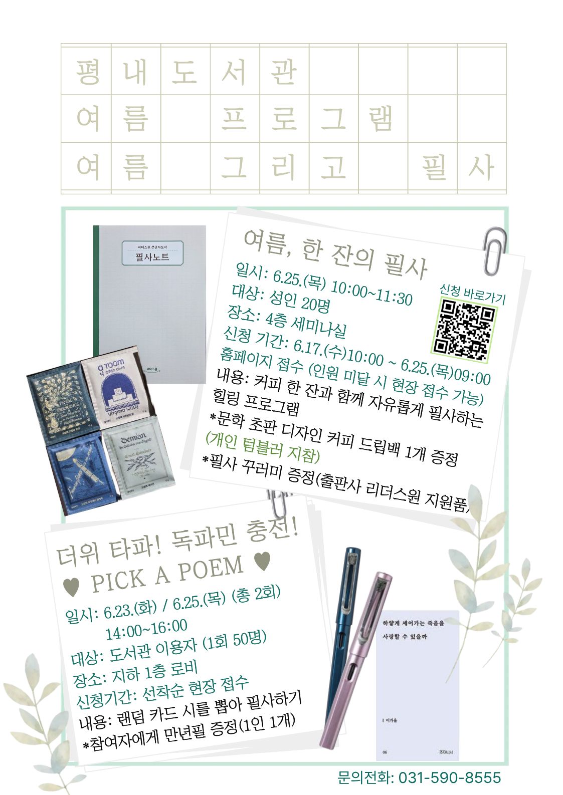 여름 독서 문화 프로그램