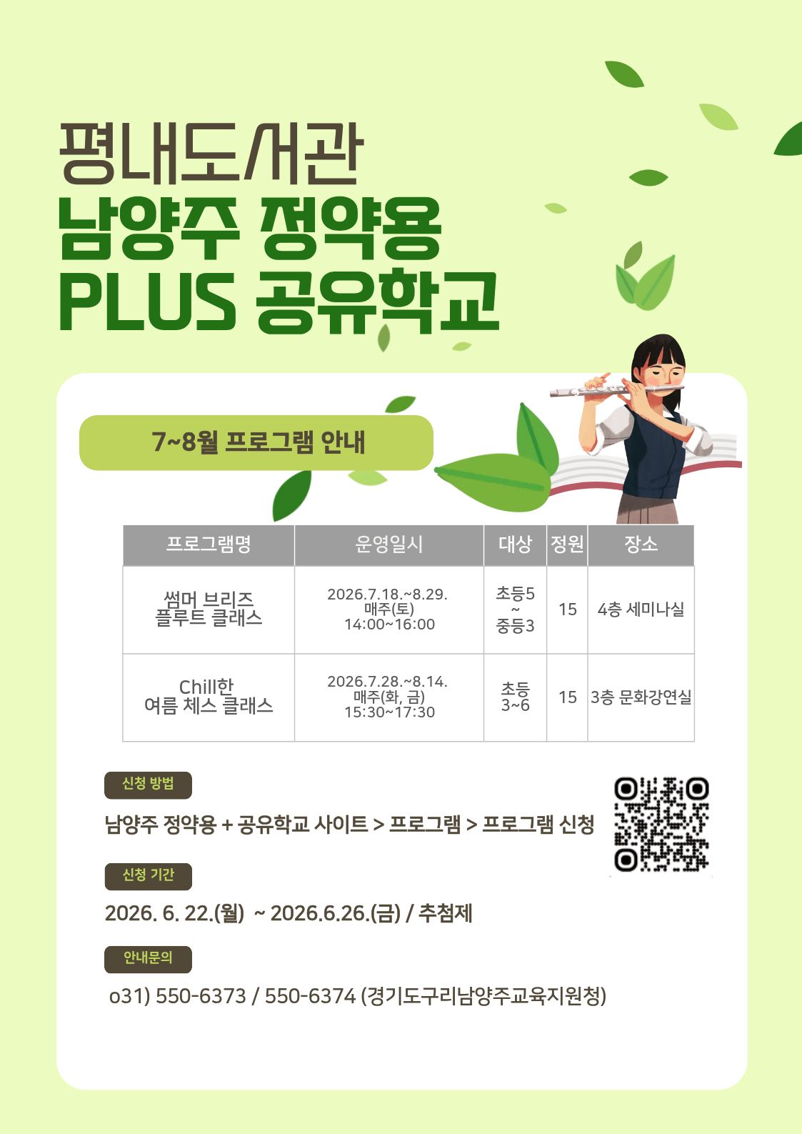 여름 공유학교 홍보문