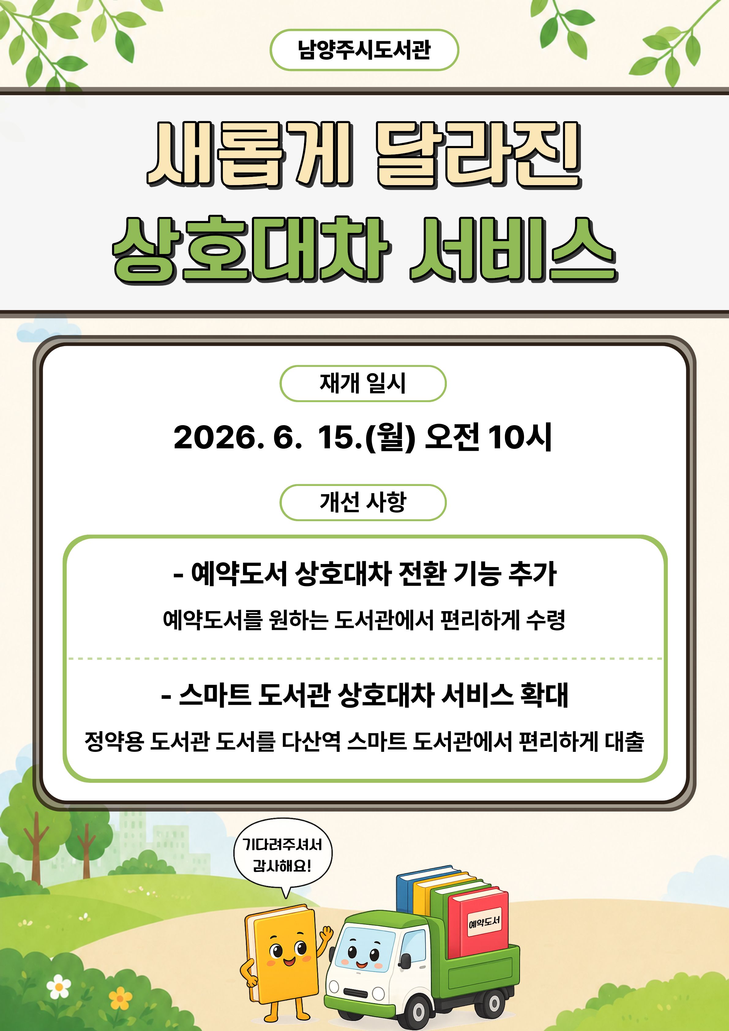 상호대차  재개