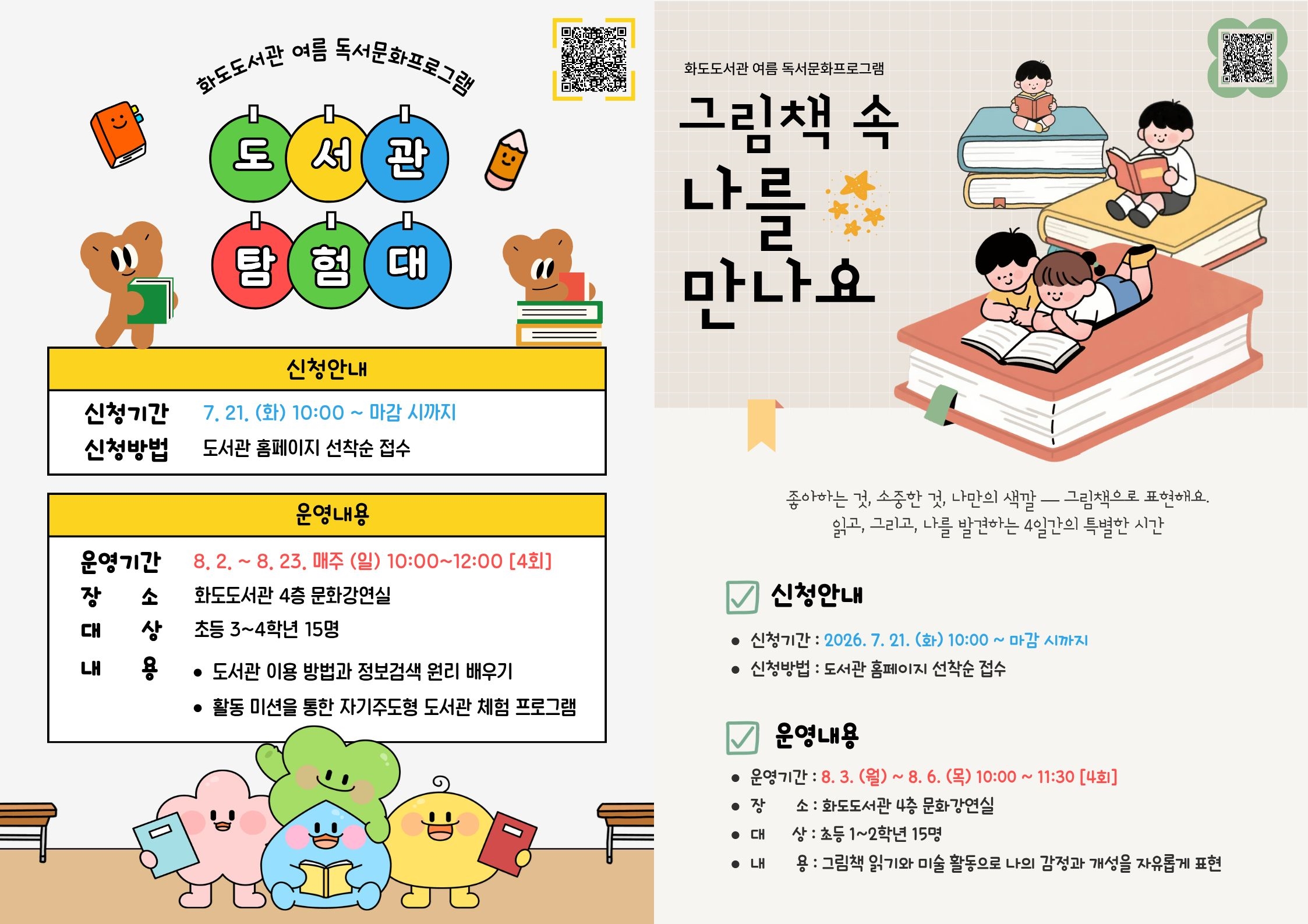 화도 여름독서 문화프로그램