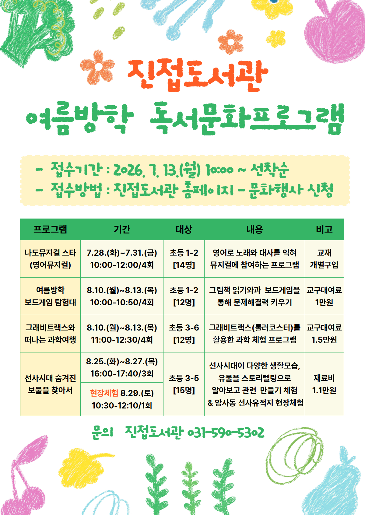 여름방학 문화교실 홍보