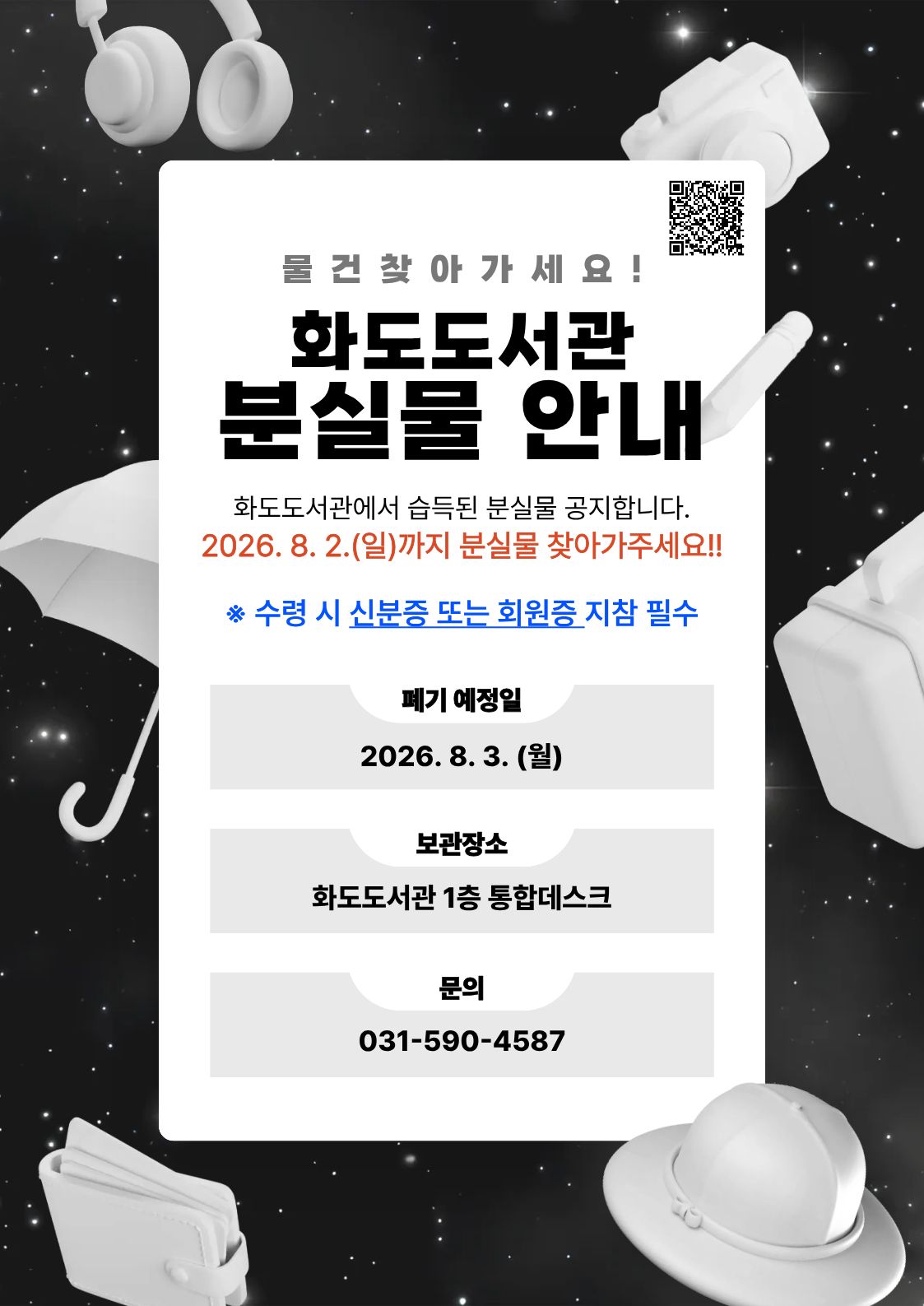 2026년 상반기 분실물 공지 