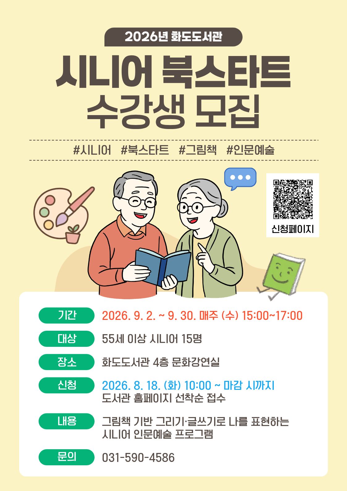 2026 시니어 북스타트