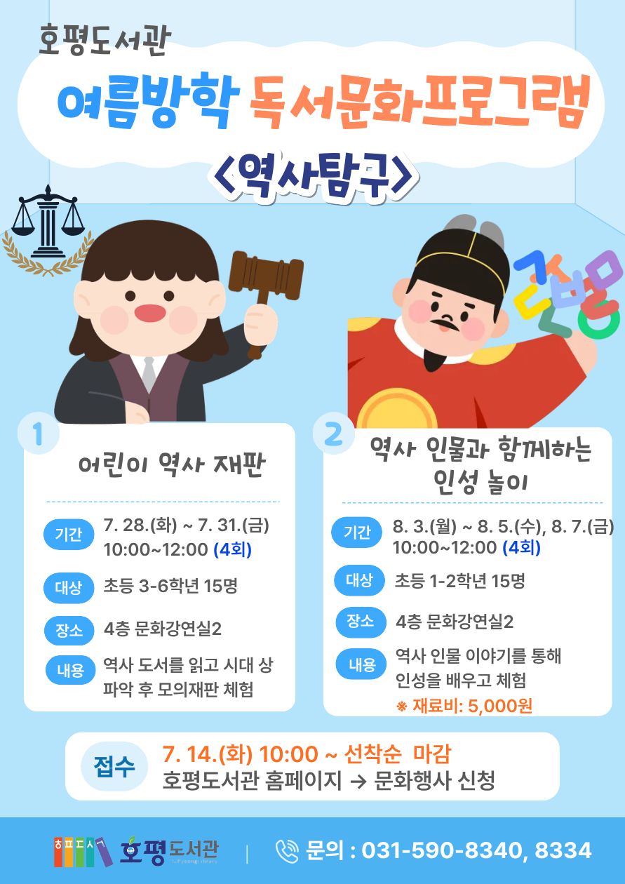  2026년 역사탐구 여름방학 독서문화프로그램