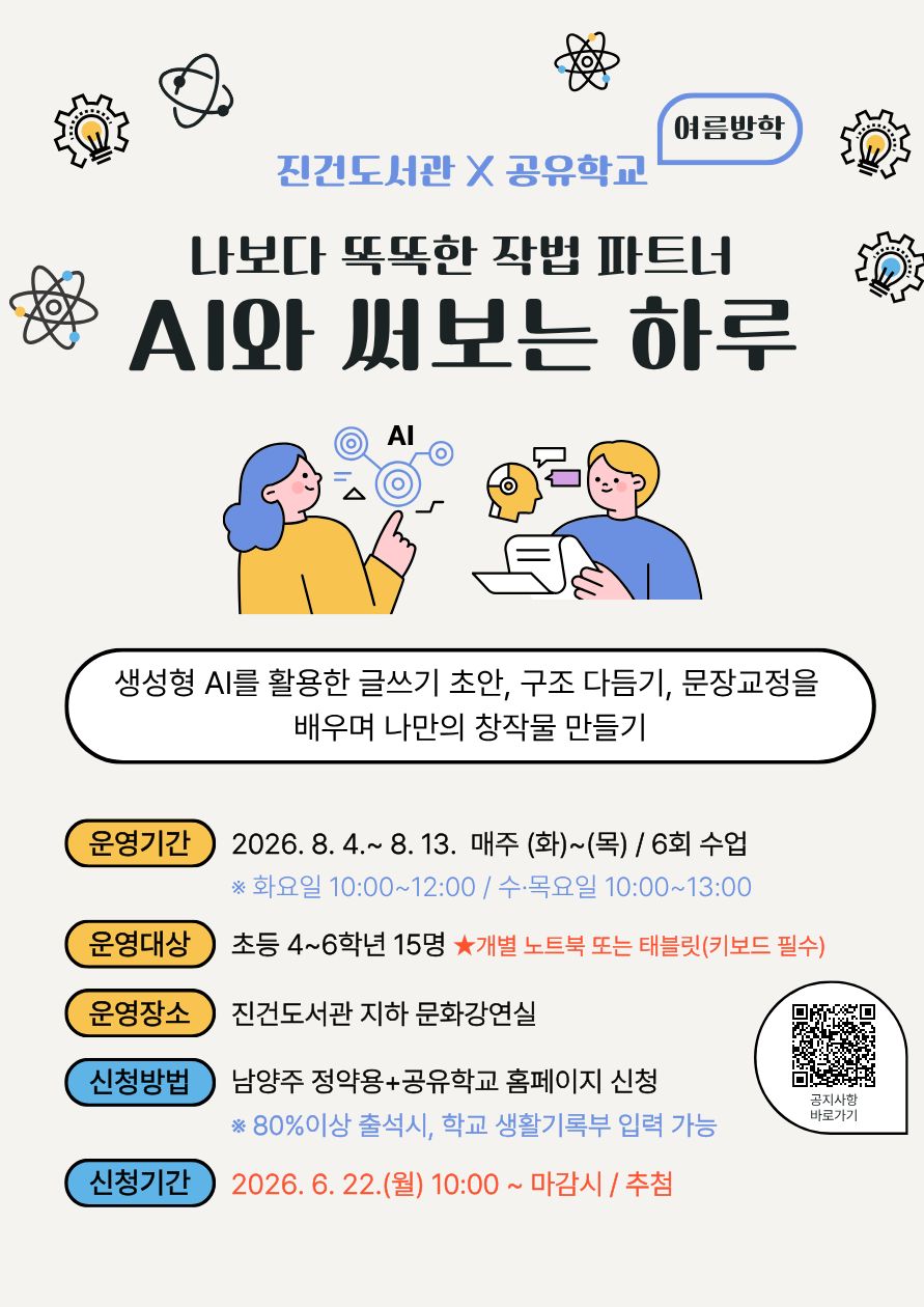 공유학교-AI와 써보는 하루