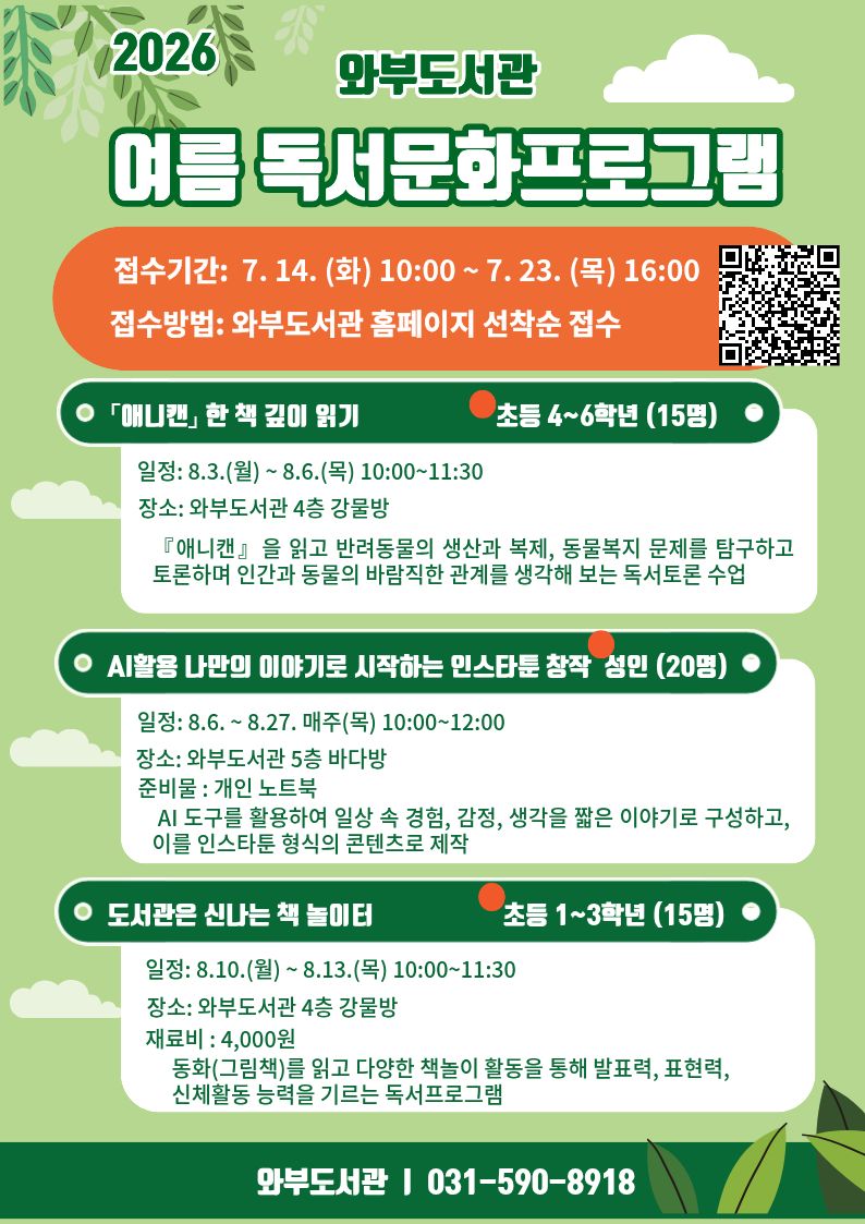 여름 독서문화프로그램