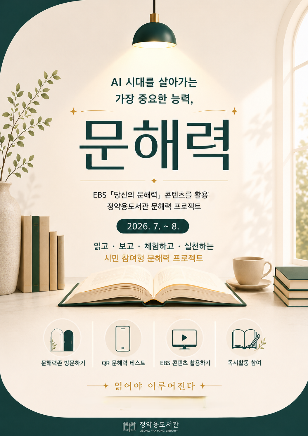 문해력 프로젝트 팝업창