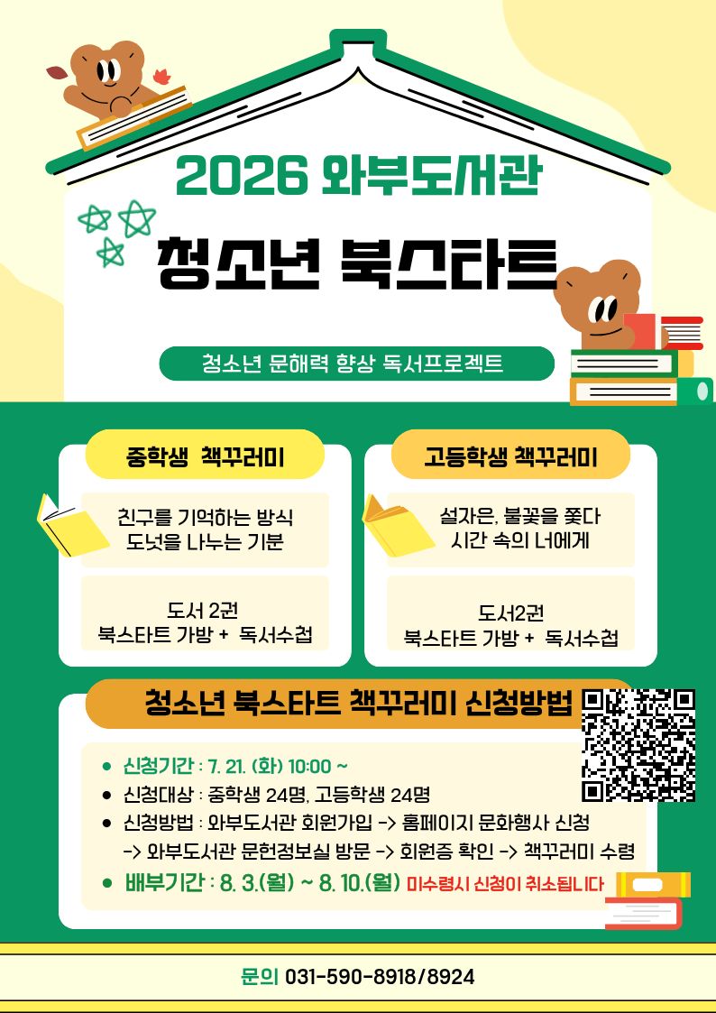 [청소년 북스타트]  