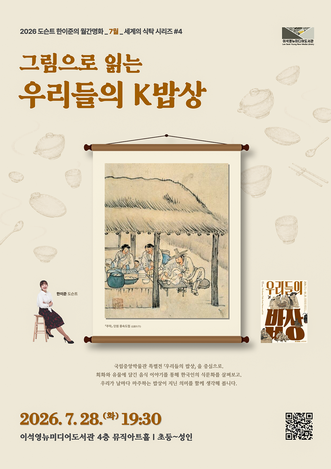 월간명화2026