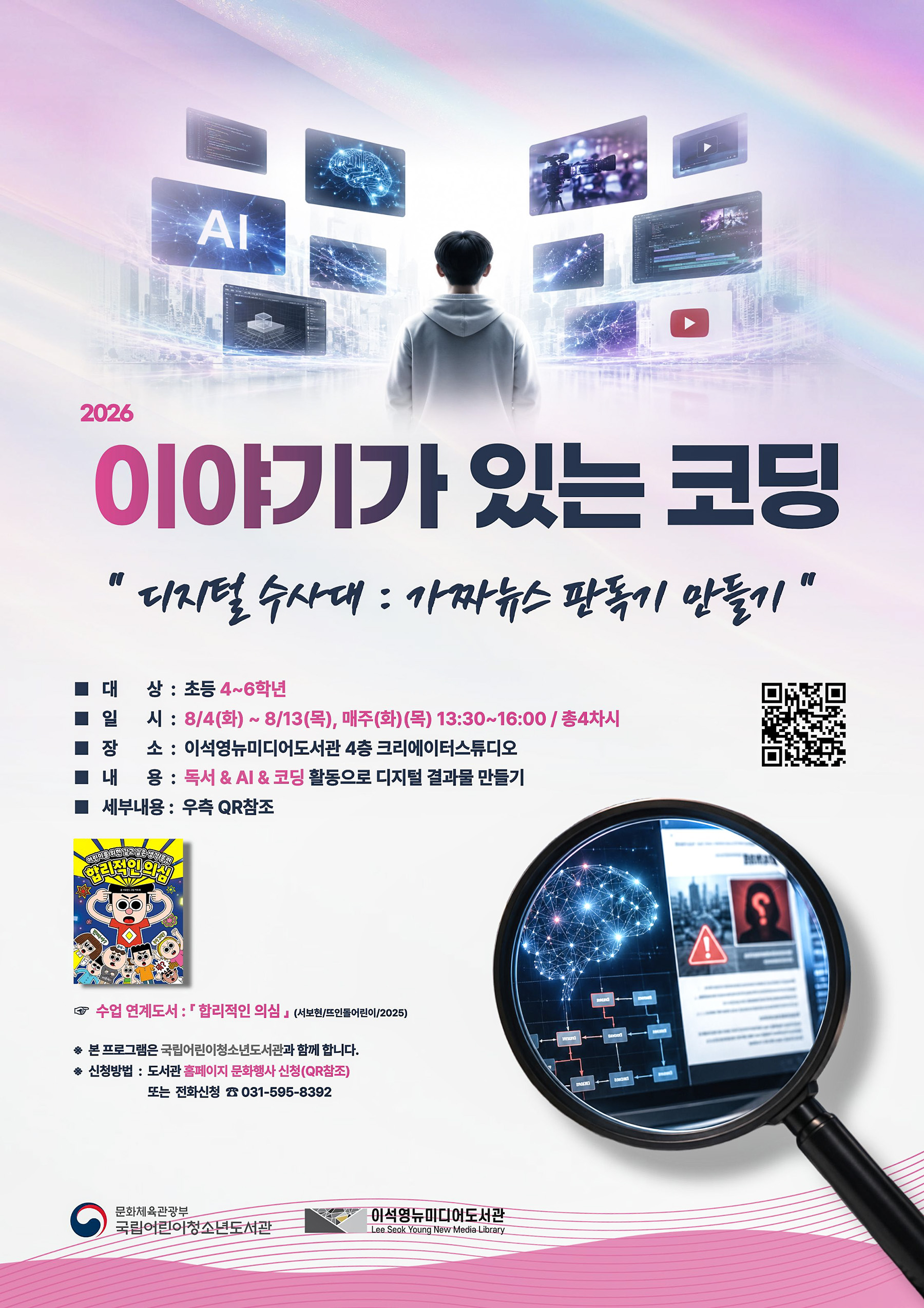 이야기가 있는 코딩2026
