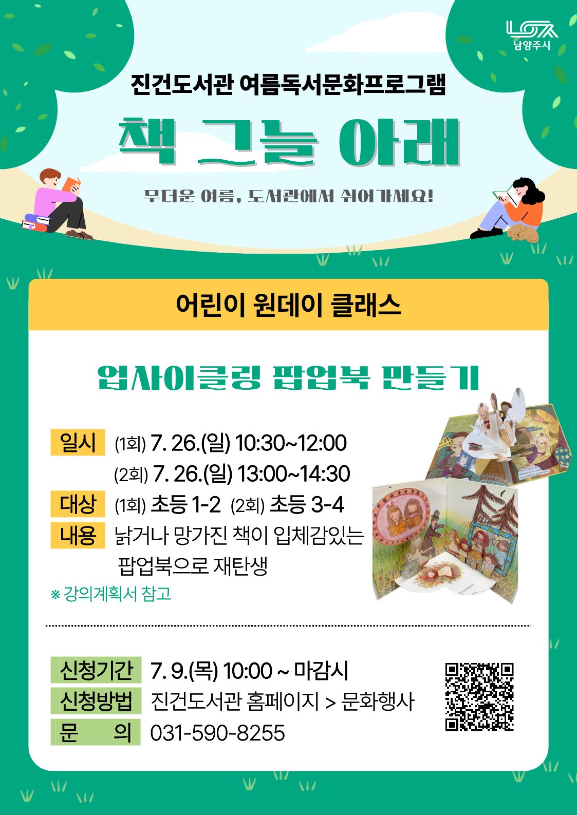 업사이클링 팝업북