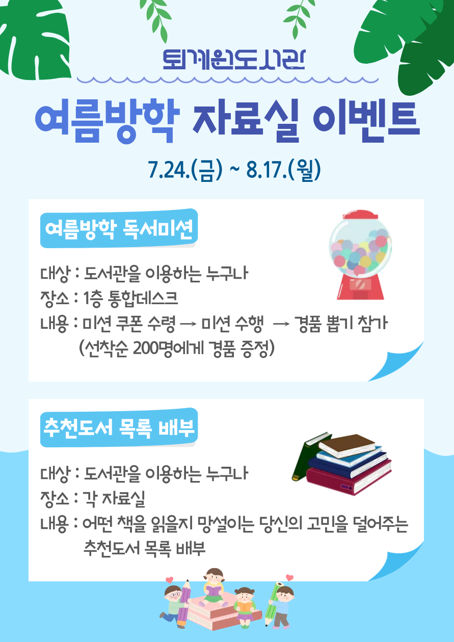 여름방학 자료실행사
