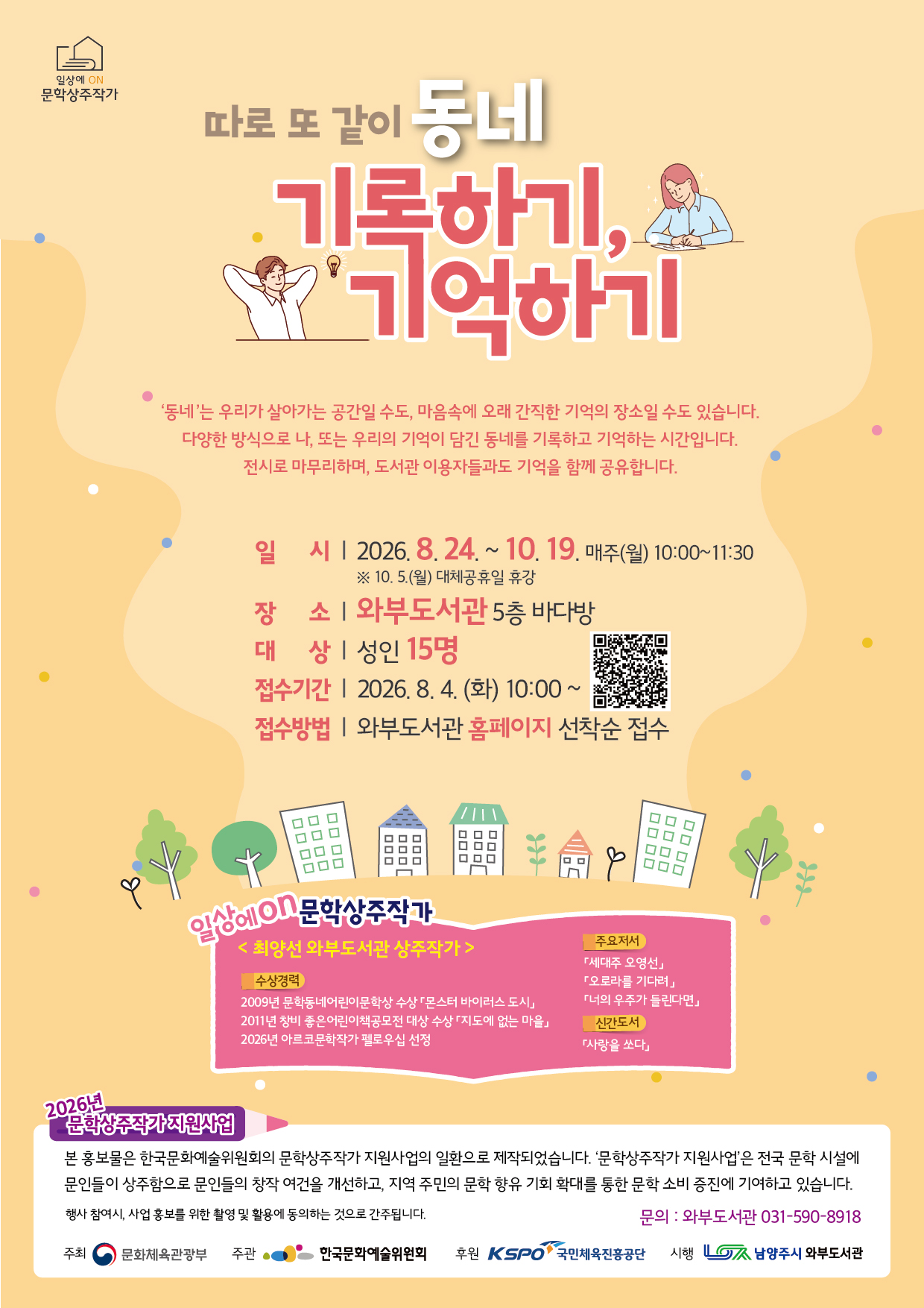 [문학상주작가] 기록하기