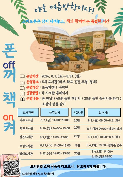 폰 꺼 책 켜 운영 