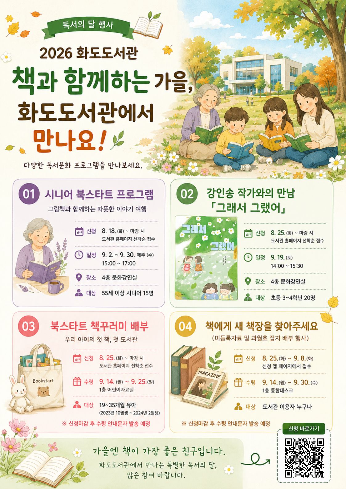 화도도서관 독서의 달 행사
