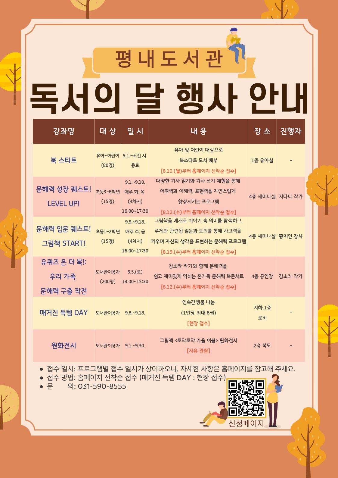 평내도서관 독서의 달 홍보 포스터