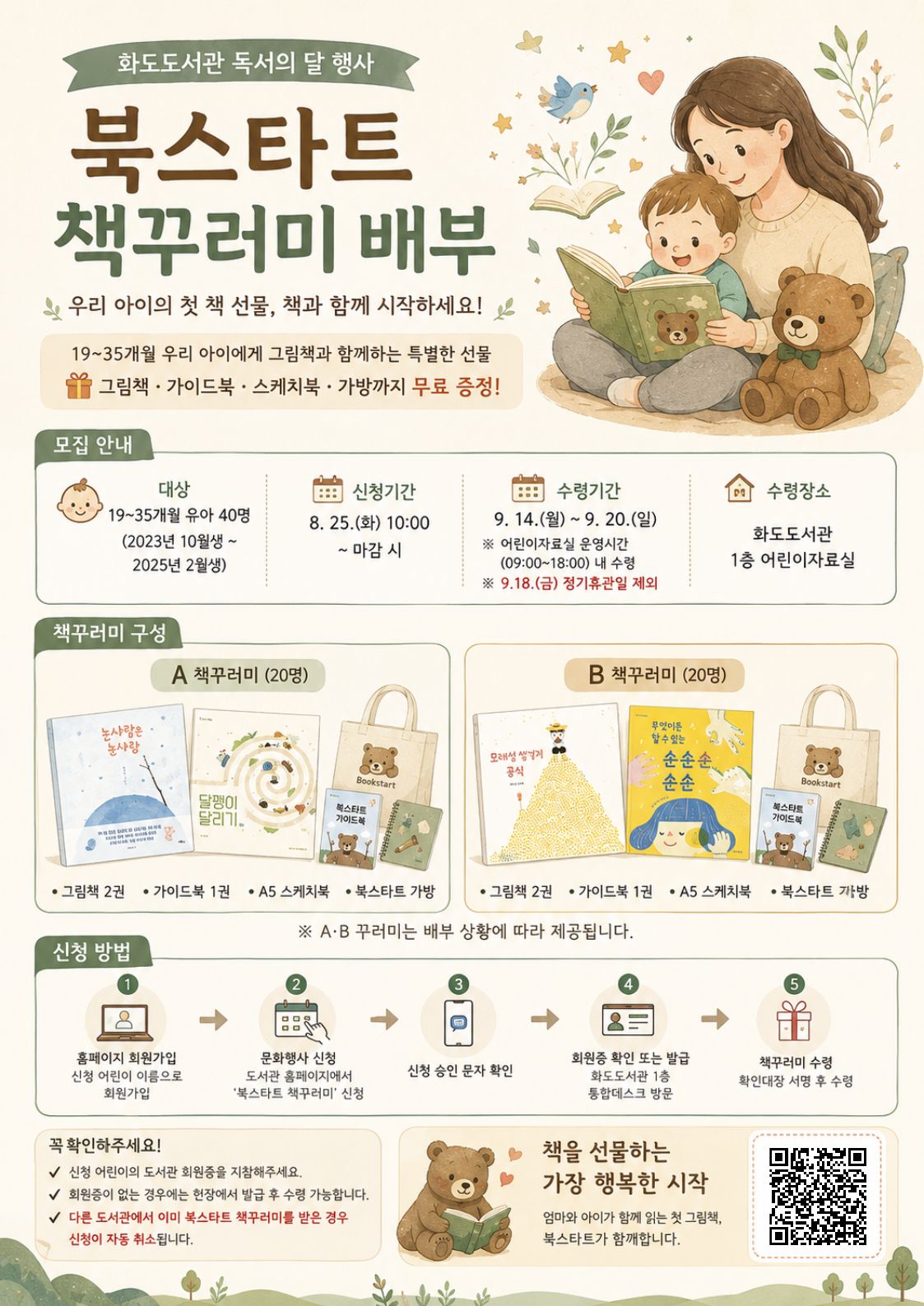 [독서의달] 북스타트 꾸러미 배부