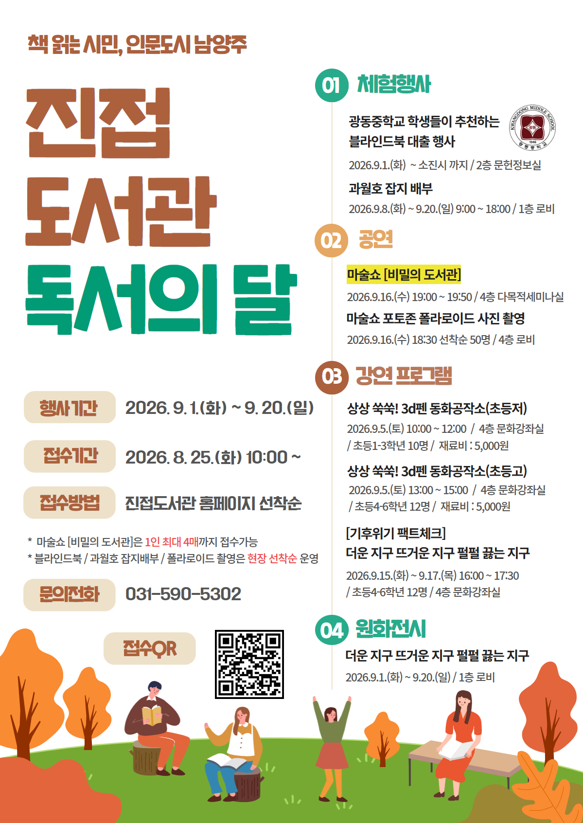 독서의 달