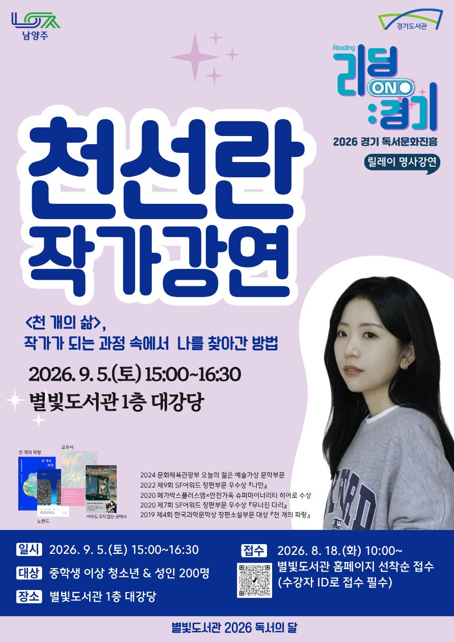 천선란 작가 강연