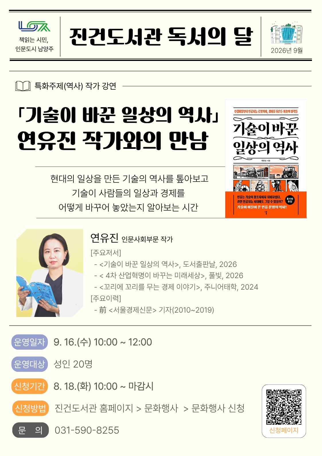 연유진작가와의 만남