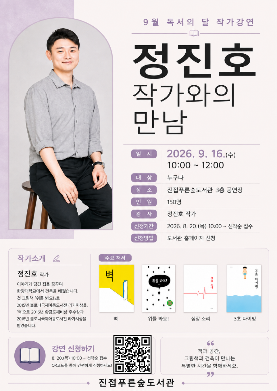 정진호 작가 강연
