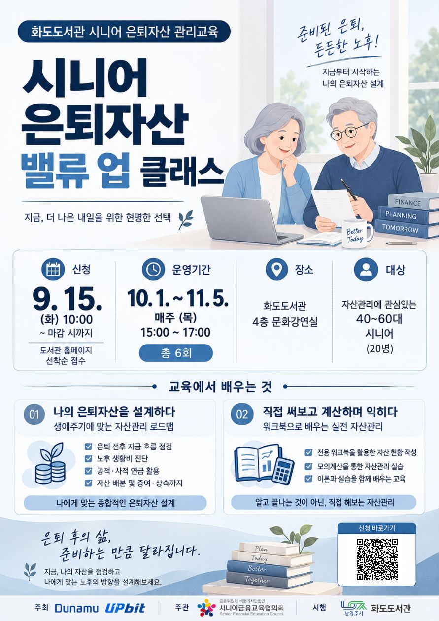 시니어 은퇴자산 밸류업 클래스