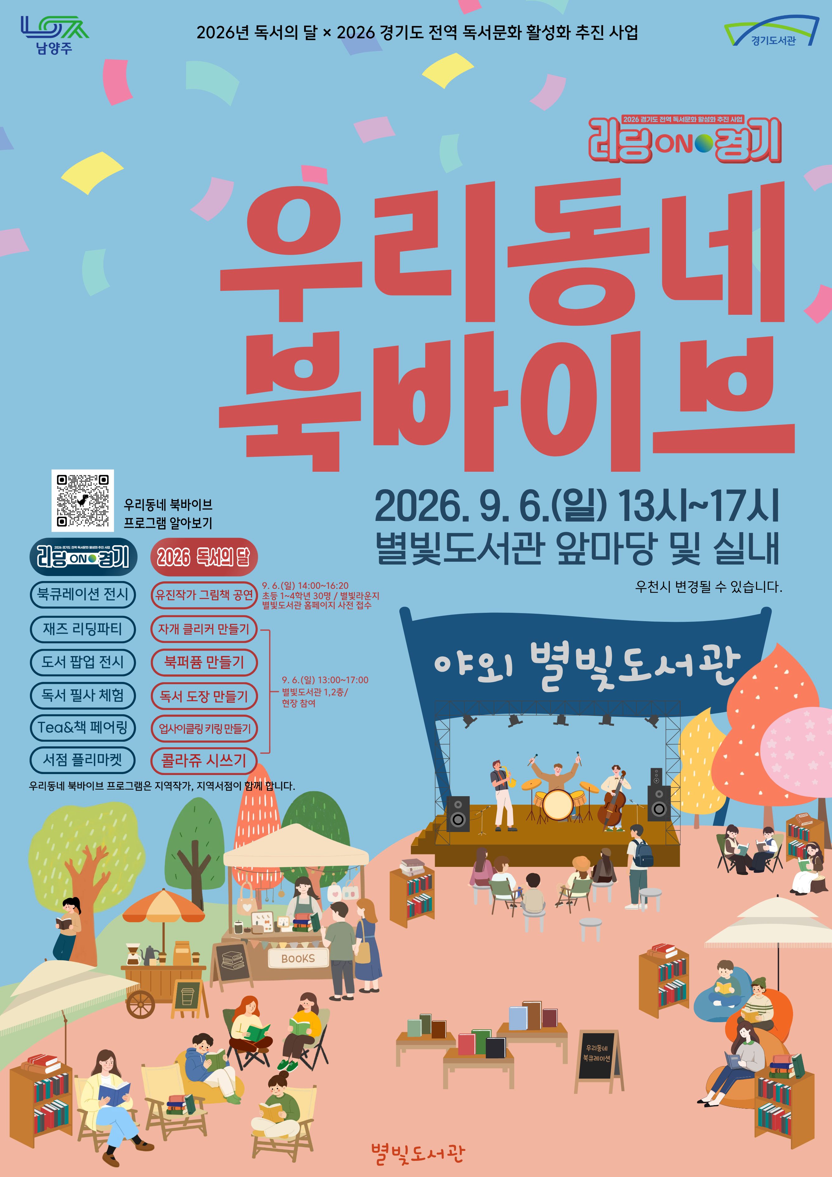 우리동네 북바이브