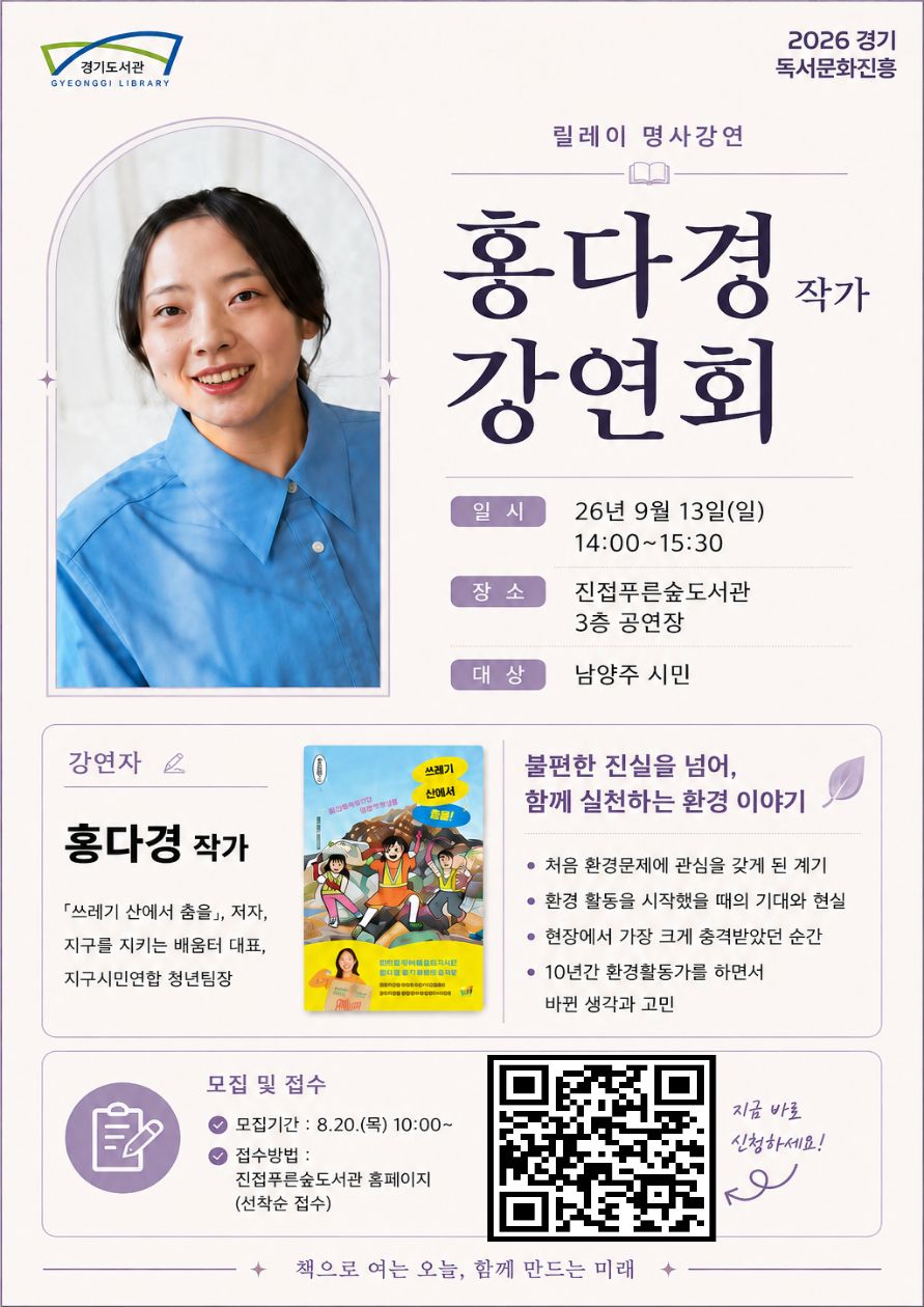 홍다경 작가 강연