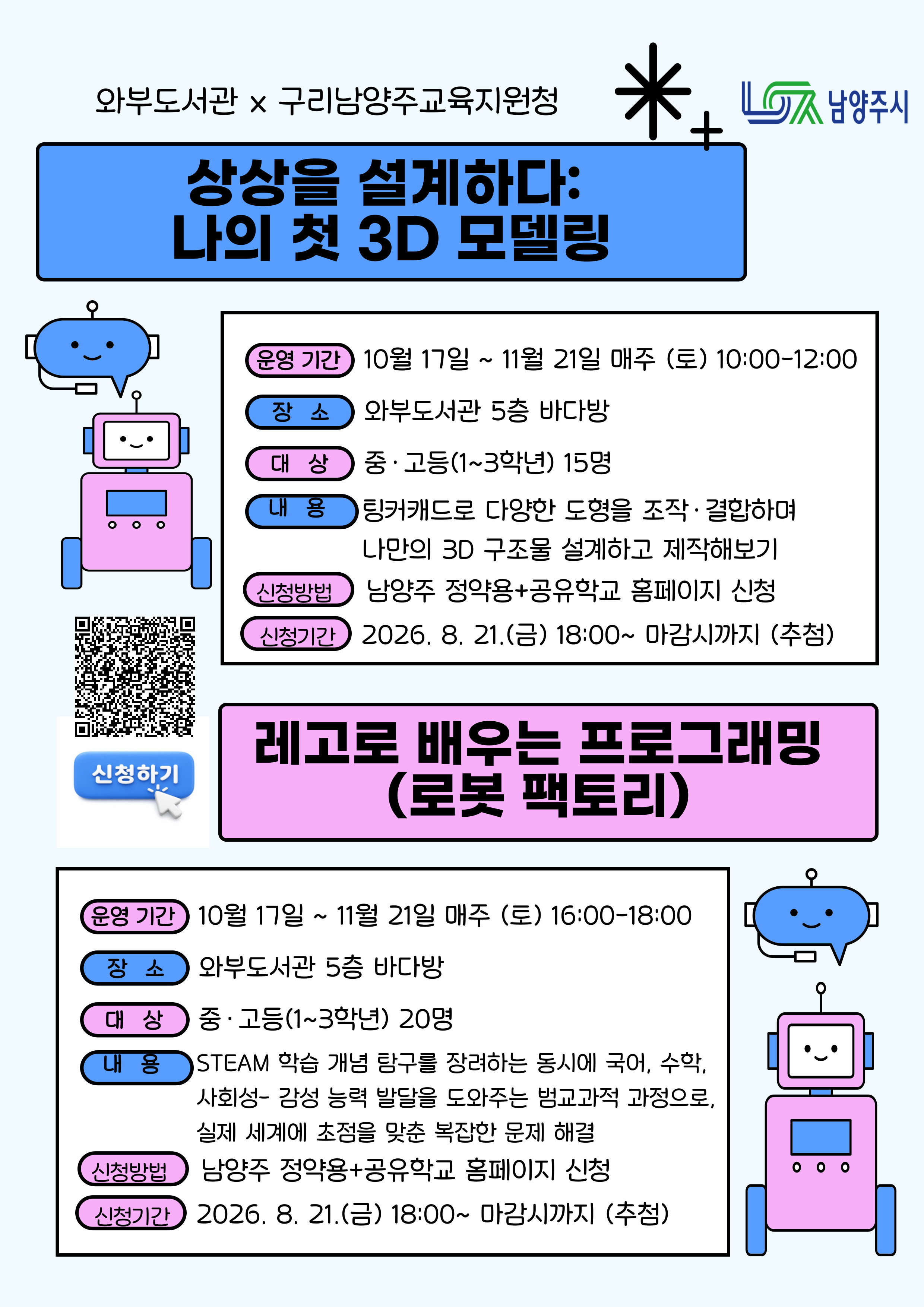 와부도서관 하반기 공유학교 프로그램