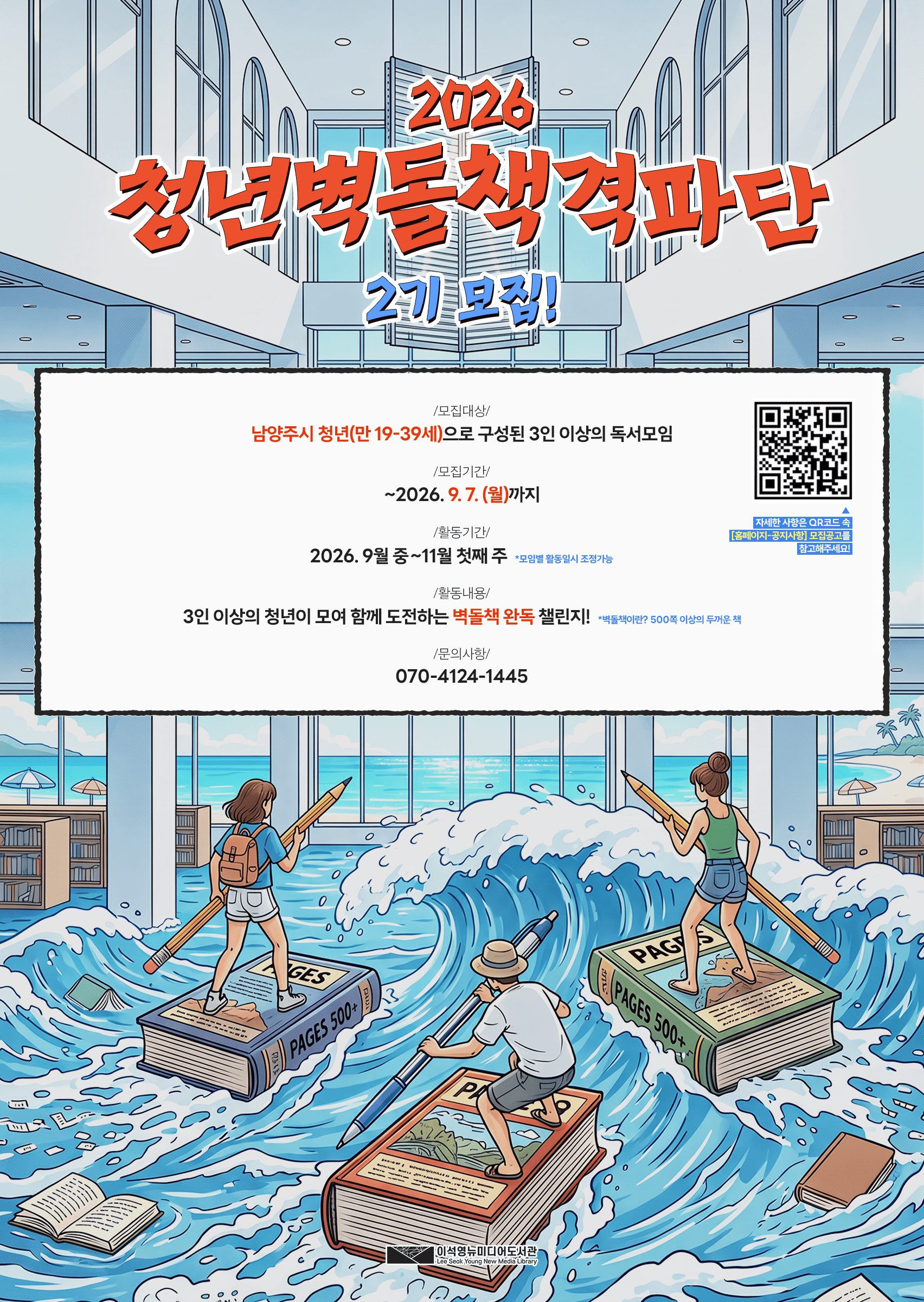 <청년벽돌책격파단> 2기 모집