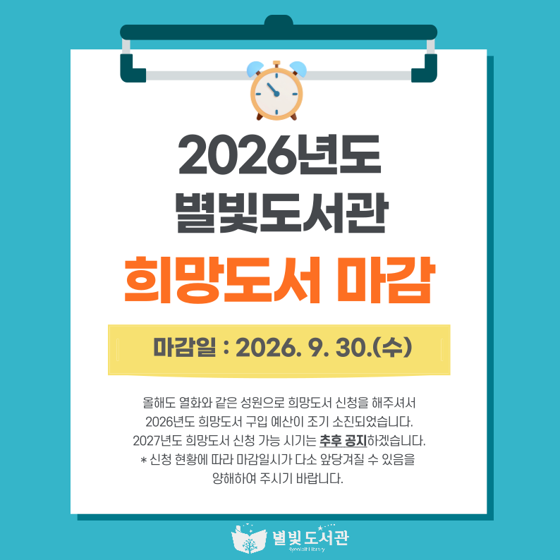 희망도서 마감