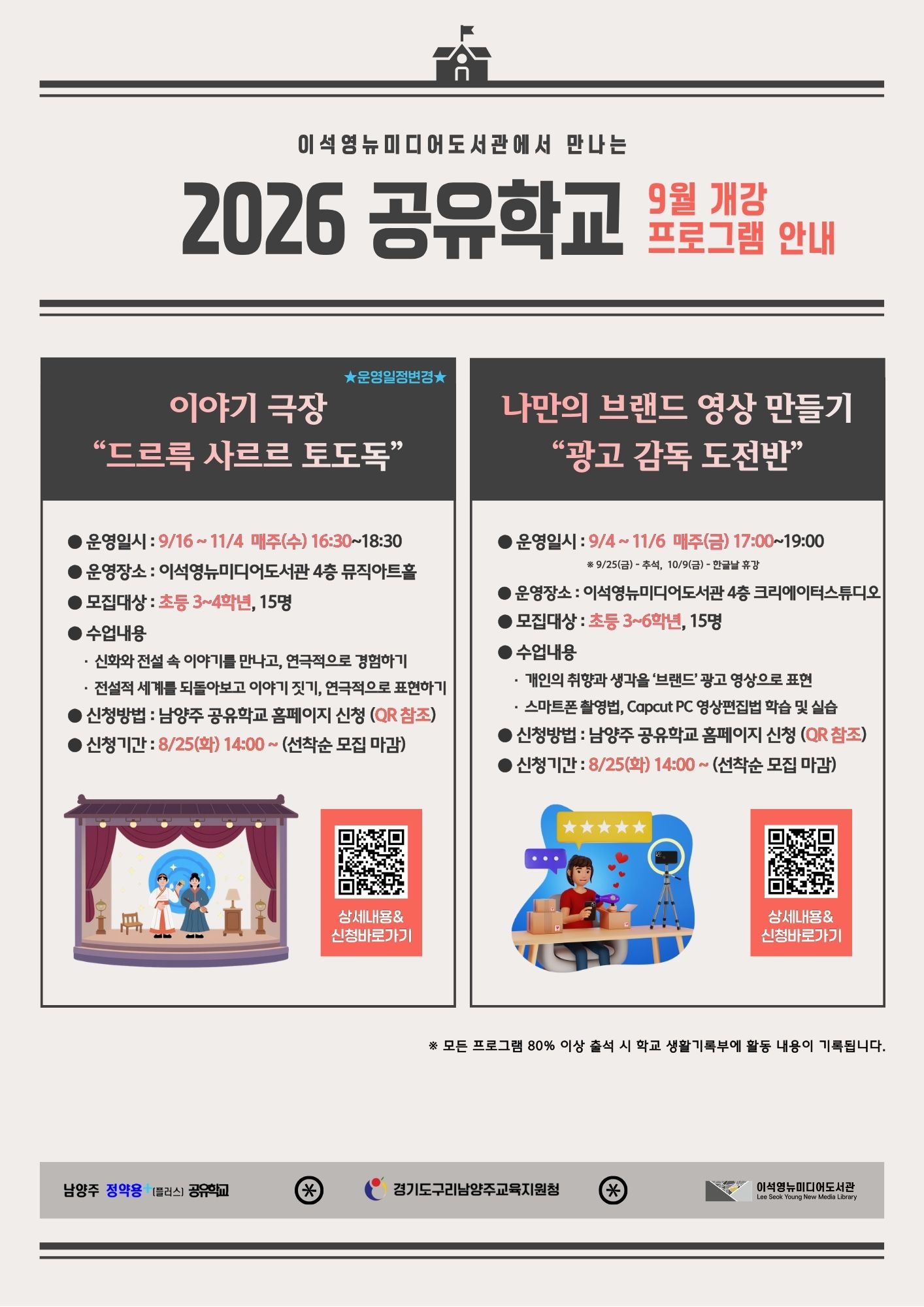 2026 공유학교