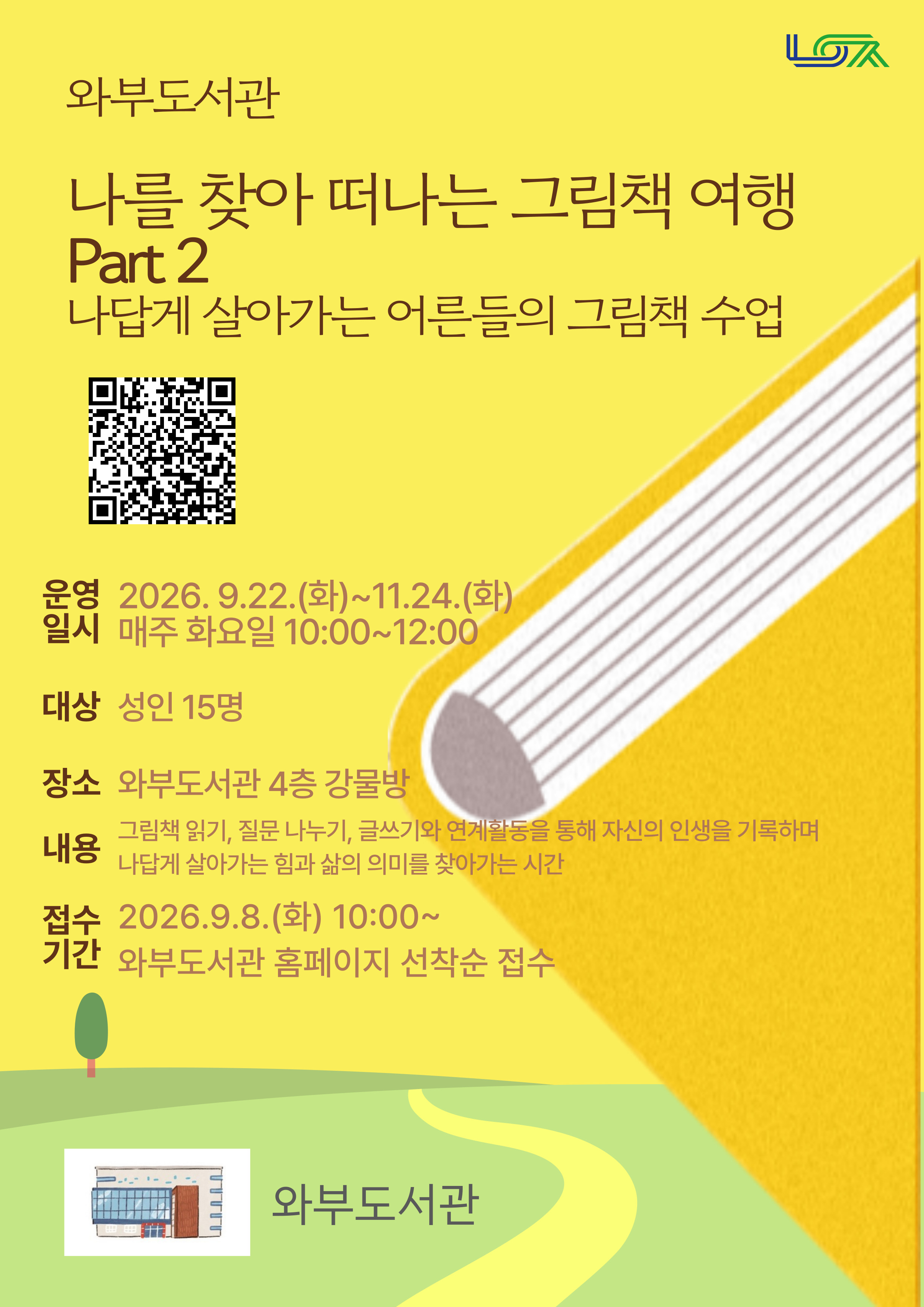 나를 찾아 떠나는 그림책 여행 2