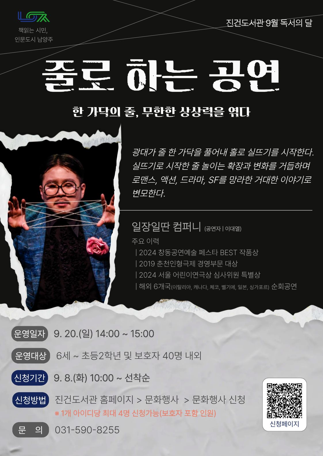 독서의 달 공연