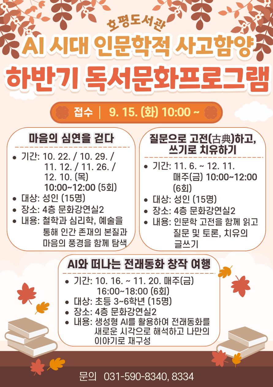 2026 하반기 독서문화프로그램 안내